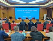 2023年河北省设区市社科联工作会议召开