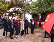 市社科联党组织开展“缅怀革命先烈、传承红色基因” 主题党日活动