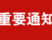 关于做好市社科规划课题2023年上半年结项申报工作的通知